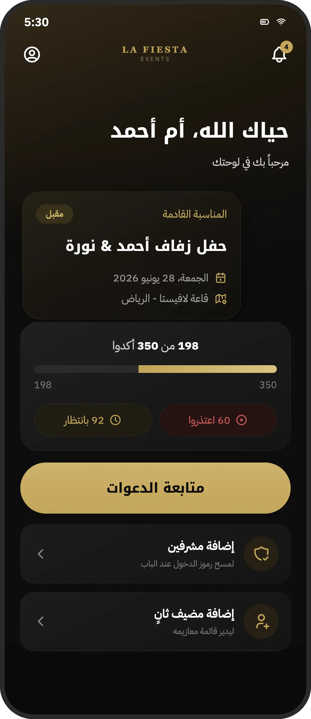 معاينة للوحة المناسبة في التطبيق، تعرض مناسبة قادمة وردود الضيوف